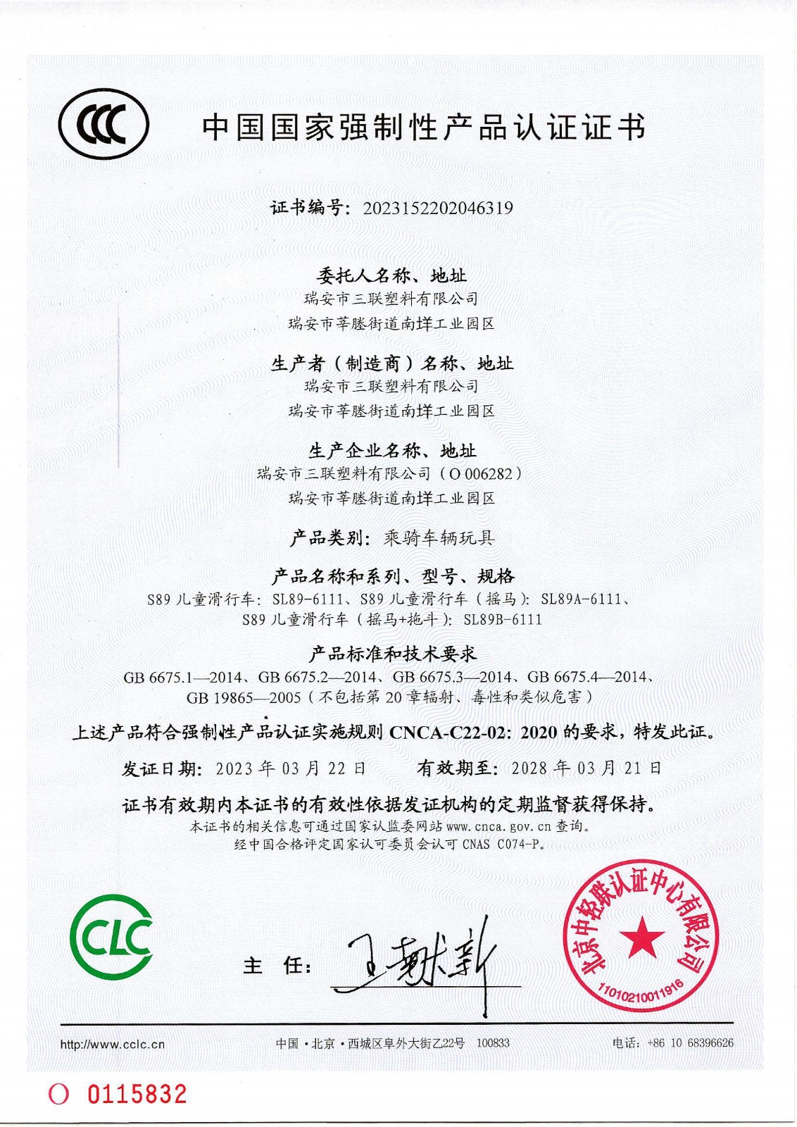 喜訊！三聯(lián)公司兒童滑行車產(chǎn)品順利通過3C國家強(qiáng)制認(rèn)證！